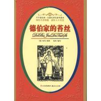 正版新书]名有名译名家导读本?德伯家的苔丝哈代9787501604302