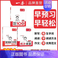 [3本]默写+阅读+作文 五年级上 [正版]2024新版默写能力训练100分小学语文看拼音写词语二年级下册三四五六年级上