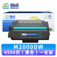 精卓 硒鼓M2000DW 支