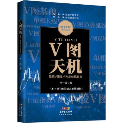V图天机:股票V图技术判定价格趋势