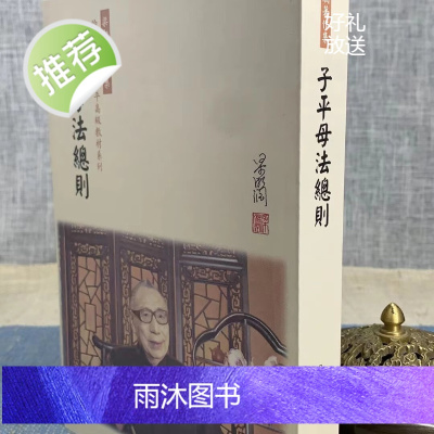 正版 子平母法总则 梁湘润 行卯