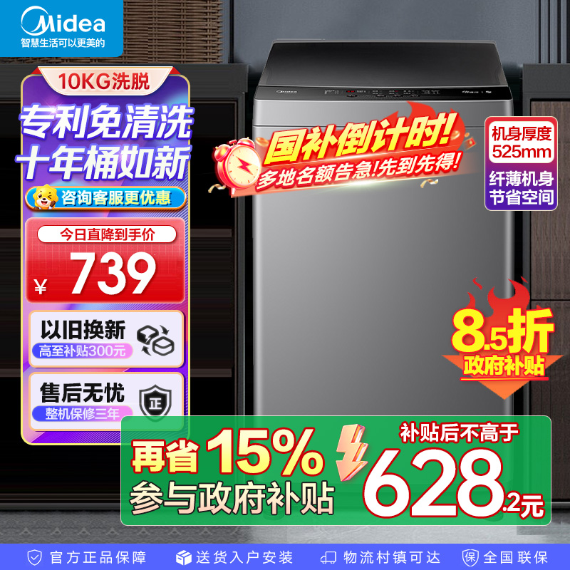 美的(Midea)波轮洗衣机全自动10公斤家用大容量健康真除螨抗菌材质波盘升级深层劲洗MB100V33B