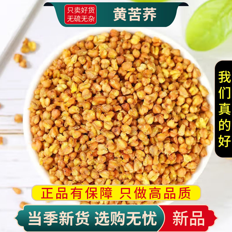 甄选黄苦荞茶100克正品干货新货荞麦茶煮水泡茶麦香型9260
