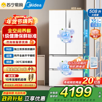 美的[真香系列]508法式多门60cm超薄零嵌四开门双系统底部散热冰箱国贴20%BCD-508WUFPZM(E)星尘白
