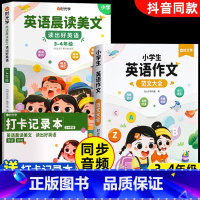 晨读美文[3-4年级]+英语作文范文 小学通用 [正版]有声伴读英语晨读美文小学读口语练习书100篇同步一二三四五六年级