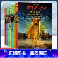 [全6册]狗武士首部曲 [正版]狗武士全套共6册首部曲绝境重生汹涌狂潮猫武系列作者艾琳亨作品集 7-10-14岁少儿童课