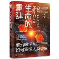 [N]生命的重建(精)-9787510475580