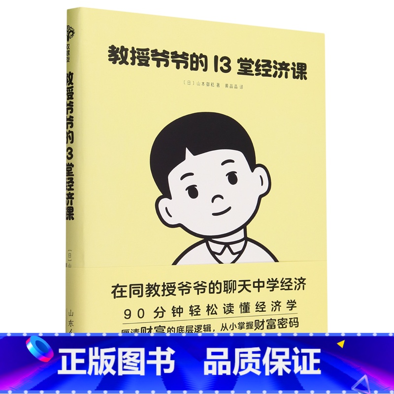 [正版]教授爷爷的13堂经济课