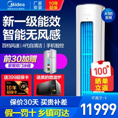 美的（Midea）空调柜机3匹新一级智能变频立式空调客厅无风感风语者KFR-72LW/BP3DN8Y-YK200(1)