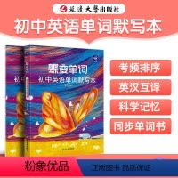 初中英语单词默写本 初中通用 [正版]蝶变2024初中英语默写本全国版 中考初一二三七八九年级通用速记速背听写互译训练艾