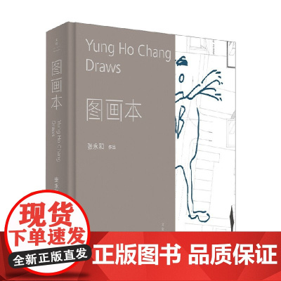 图画本 张永和 著 建筑