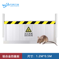 苏宁 万莱云特 铝合金挡鼠板 /WLYT-DSB012/1.2*0.5M