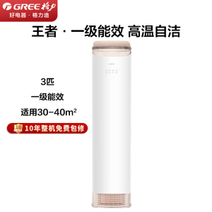 格力空调立式3匹 王者一级能效变频冷暖客厅立式空调柜机