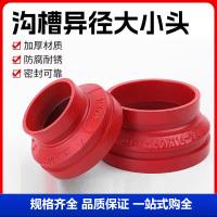 盛京联硕 沟槽同心大小头 DN65×50 (76×60mm) 个