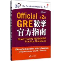 正版新书]GRE数学官方指南(第2版)美国教育考试服务中心978751