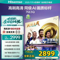 海信电视75E3Q 75英寸 144Hz高刷U+超画质引擎 AI语音 智能天线Wi-Fi6 4k液晶平板电视E3N升级款