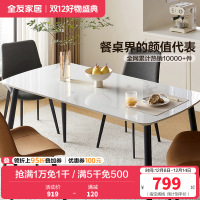 全友家居现代极简奶油风餐厅客厅家具岩板金属脚餐桌软包餐椅餐桌椅组合套装