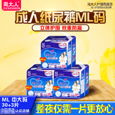 成人纸尿裤ML中大码男女纸尿片老年尿不湿3包装_1