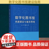 数字化图书馆资源建设与服务管理 秦珏,甘保军 著 企业管理出版社 社科其他 社会科学其它