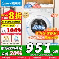 [官方正品]美的滚筒洗衣机全自动家用10公斤大容量 巴氏除菌 BLDC变频 十年防变黄 MG100V11FPRO以旧换新