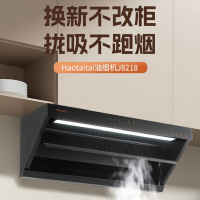 Haotaitai吸油烟机CXW-258-J8218 26m³大吸力欧式变频巡航增压1200Pa大静压挥手智控智能热清洗