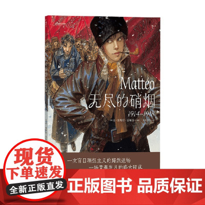 无尽的硝烟 让-皮埃尔·吉布拉 著 动漫