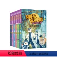 神探迈克狐(獠牙危机篇共6册) [正版]书店神探迈克狐(獠牙危机篇共6册) 全系列28个案件每个案件背后都隐藏着科学原理