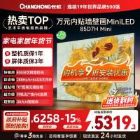 长虹电视85D7H Mini 黑晶屏 85英寸电视 AI TV壁画 MiniLED 4K超高清平板电视政府补贴