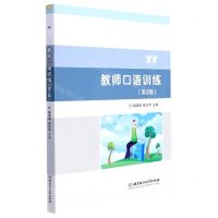 [N]教师口语训练(第2版)-9787576303674