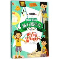 阳光姐姐童心嘉年华:把作文寄到银行