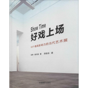 醉染图书好戏上场9787517903666