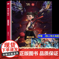 [抖音同款]哪吒2画册儿童书籍绘本3一6岁高清写真图鉴画册纪念图册敖丙传少年英雄小哪吒文旅