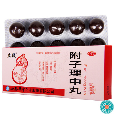 [2盒]立效附子理中丸9g*10丸/盒*2盒温中健脾胃虚寒脘腹冷痛呕吐泄泻手足不温
