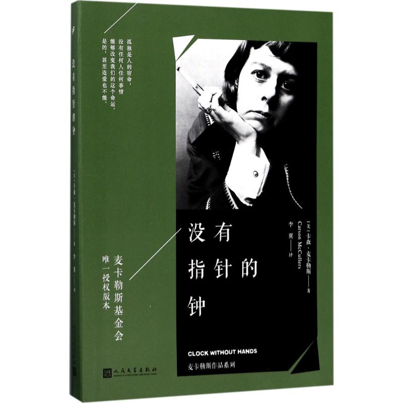 [M]没有指针的钟-9787020122561