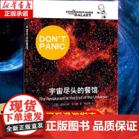 宇宙尽头的餐馆 英 道格拉斯·亚当斯著 悬疑科幻 外国文学 欧美小说 银河系漫游指南 科幻小说 上海译文出版社