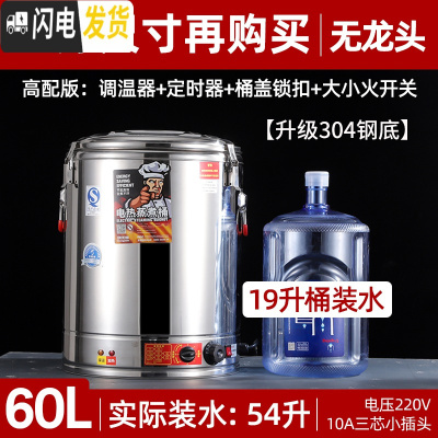 三维工匠电热蒸煮桶双层不锈钢电加热保温桶商用大容量汤面桶煮粥桶开 60无龙头(级高配/卡扣+定时)[级304钢饭盒