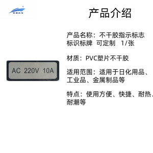 锐舰科技 不干胶AC-220V-10A指示牌 9*3.5cm 1/张