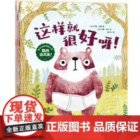 真的没关系-做不怕犯错的小孩(全3册)乔里·约翰 艾琳·珂兰 卡罗尔·罗思 拉申·凯里耶绘本/图画书/少儿动漫书