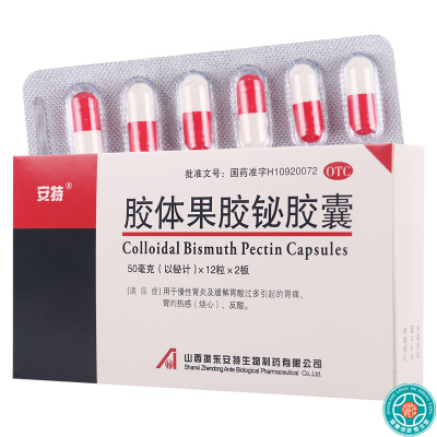 [5盒]安特 胶体果胶铋胶囊 50mg*12粒*2板/盒*5盒慢性胃炎胃酸过多胃痛反酸