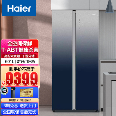 保鲜风冷无霜1级双变频节能双温双控干湿分储冰箱bcd-601wlhss17m2u1