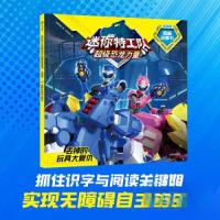 正版新书]迷你特工队超级恐龙力量图画故事书注音版:丢掉的玩具