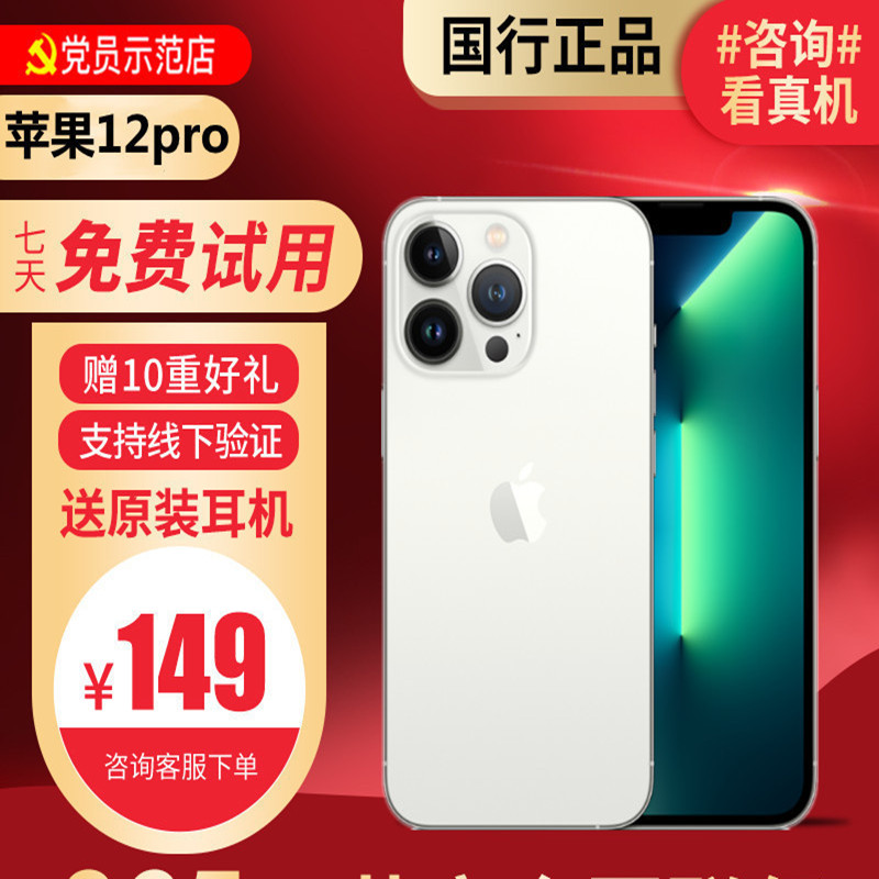 [95新]Apple/苹果 iPhone 12pro256G 银色 二手手机 二手苹果 国行正品全网通5G