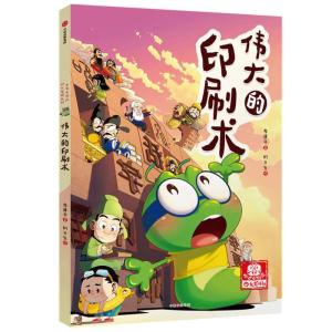 正版新书]伟大的印刷术李建平9787521733716