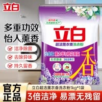 立白超洁薰衣香洗衣粉1kg易漂无残留3倍洁净力不伤衣更柔顺