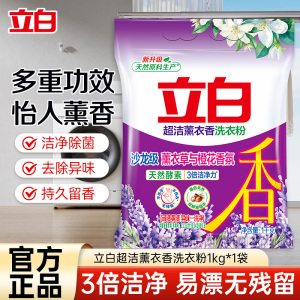 立白超洁薰衣香洗衣粉1kg易漂无残留3倍洁净力不伤衣更柔顺