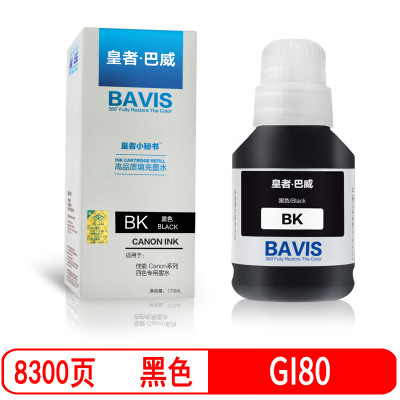 皇者.巴威 墨水 GI80佳能CANON G7080 G6080 G5080 黑/支