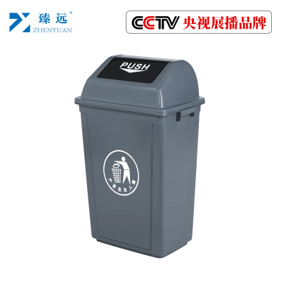 臻远翻盖垃圾桶带盖环保分类垃圾筒商用办公室垃圾箱 灰色加厚60L