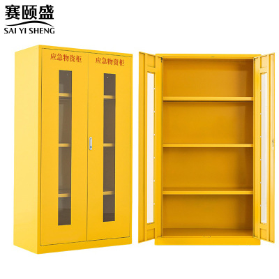 赛颐盛应急物资柜黄色1800*1000*500mm台