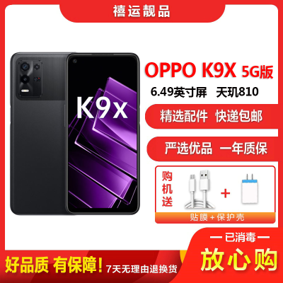 [二手95成新]OPPO K9X 黑曜武士 8G+256G全网通安卓手机6.49英寸屏天玑810双卡拍照娱乐5G手机