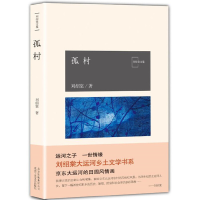 音像孤村刘绍棠文集